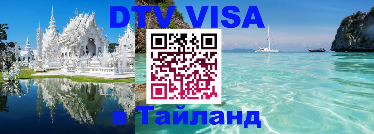 Цены на DTV визу в Таиланд — пакеты услуг, достаточно даже паспорта - Рейкьявик 